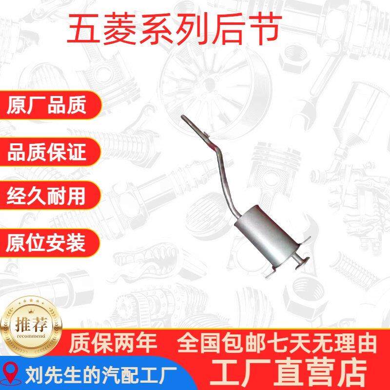 五菱之光消音器 6376 6390 6388 6400加厚双层防腐五菱后节排气管
