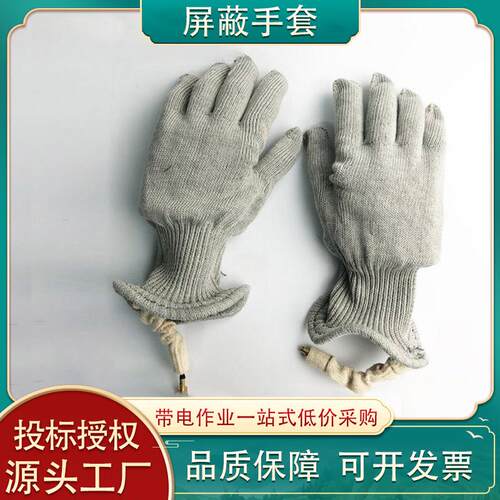 电力施工防电弧手套高压抢修防护手套防割手套屏蔽服手套