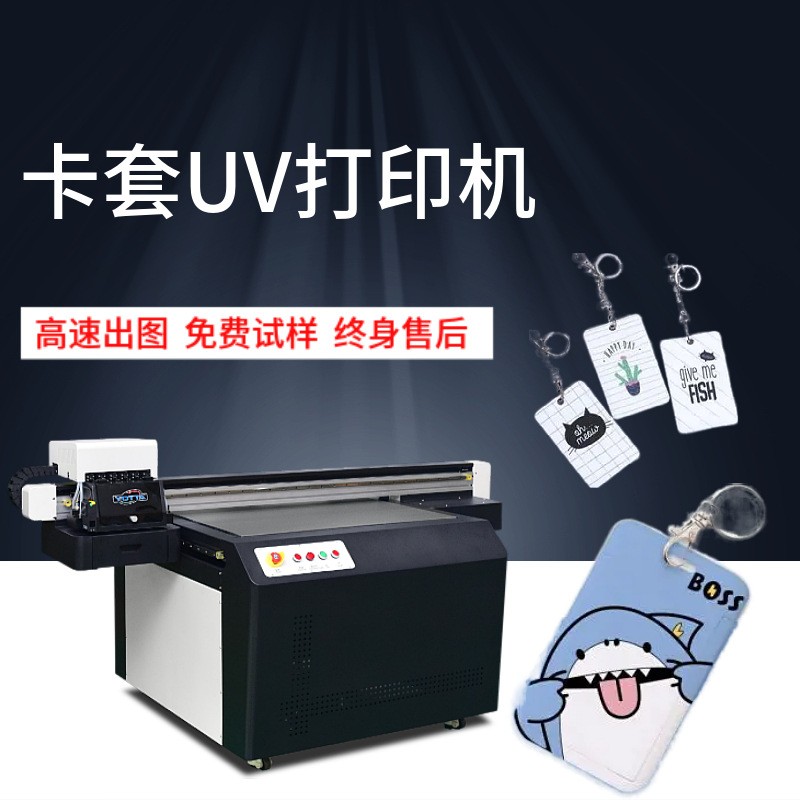 pu皮革证件公交卡套图案uv打印机IC卡包logo印刷机硅橡胶套彩印机