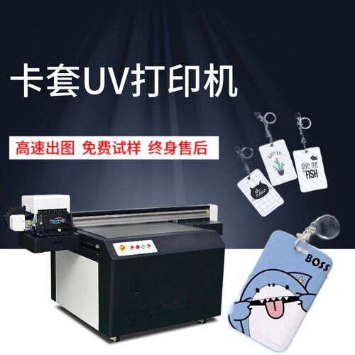 pu皮革证件公交卡套图案uv打印机IC卡包logo印刷机硅橡胶套彩印机