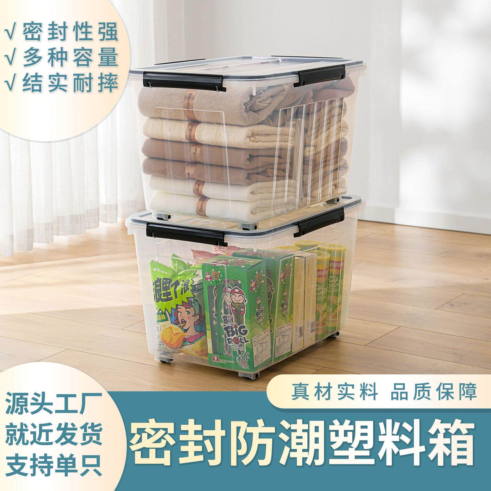 塑料收纳箱防尘防潮防虫衣服防霉储物盒家用透明整理密封箱大容量