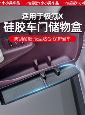 适用于23-25款极氪X硅胶车门把手槽储物盒