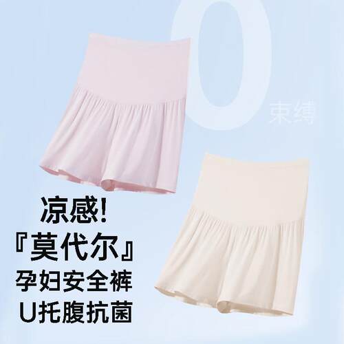 莫代尔孕妇短裤春夏外穿薄款安全裤不勒肚大尺码怀孕期内搭裤防走