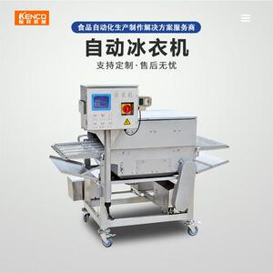 冰衣机鸡柳鸡排鸡米花牛排鱼丸虾仁机设备机生产厂家食品级