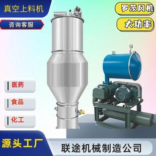 罗茨风机真空输送化工医药锂电新能源新材料颗粒上料机高效节能