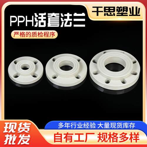 厂家供应PVDF活套生阀门配件规格多样PPH法兰高耐腐