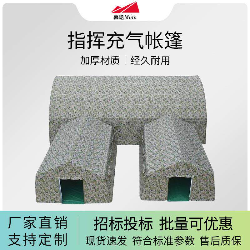 大型防寒保暖加厚指挥充气帐篷宿营拉练医疗卫生应急消防耳房帐篷