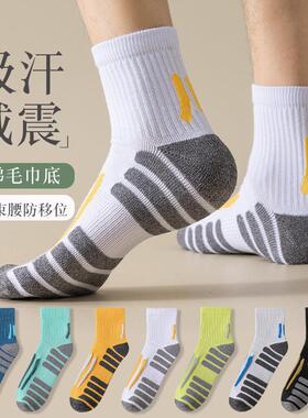 男女运动袜中筒袜子毛巾底跑步袜