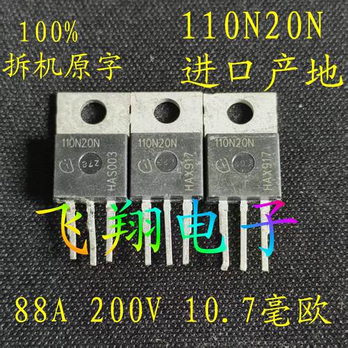 110N20N 120N20NF 200N25N 原字场效应管 仓库现货 TO220