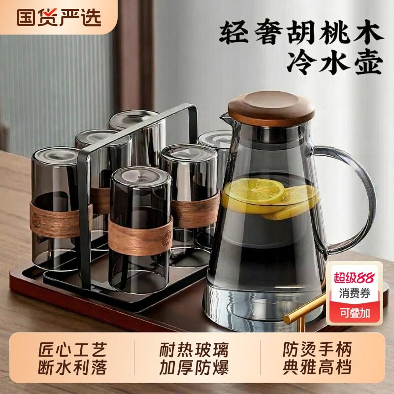 宝选家用客厅冷水壶大容量轻奢高档玻璃泡茶壶耐高温加厚水杯套装