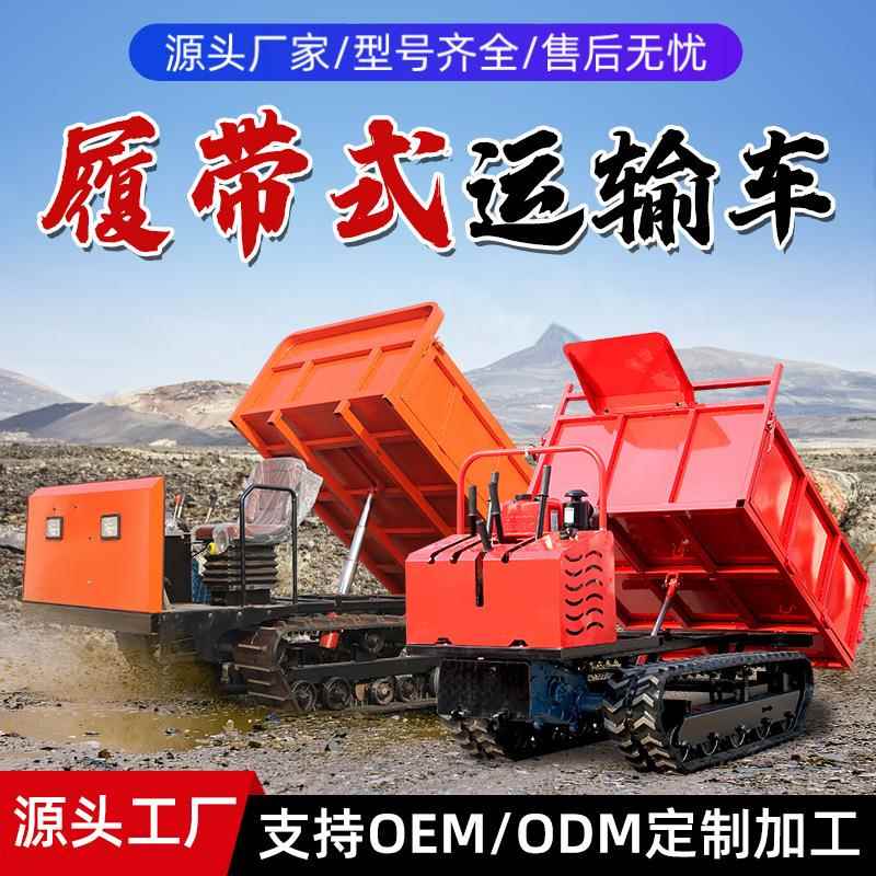履带运输车厂家全地形爬山虎 1.5/2/3/4/5T6吨手扶座驾液压自卸车
