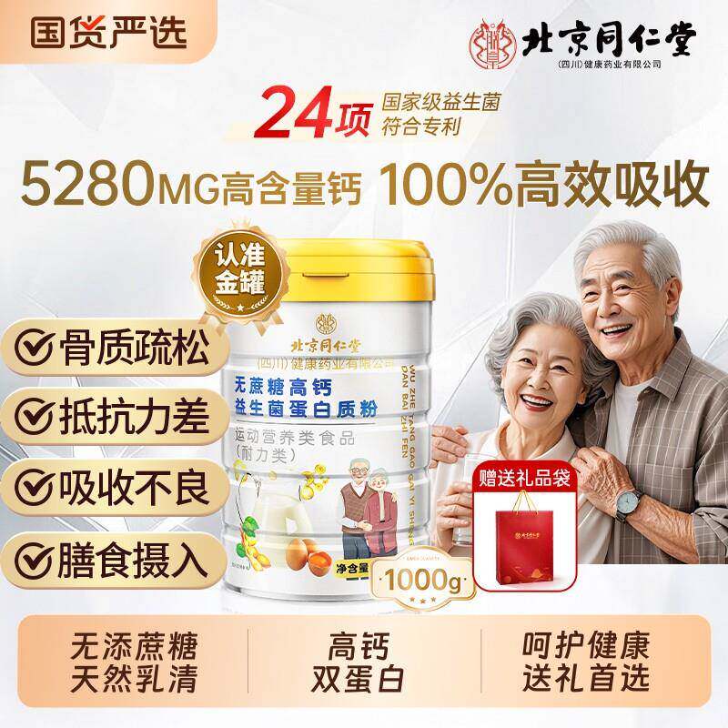 中秋节礼品蛋白粉质中老年人女性增强免疫力送长辈官方经营店正品