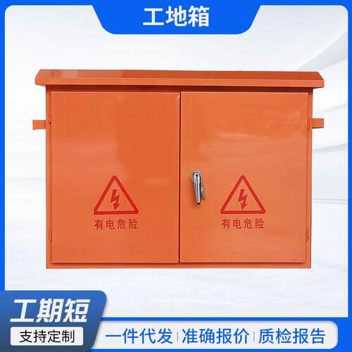 户外人字帽工地箱建筑工地工程装修临时配电箱可带支架施工箱防水