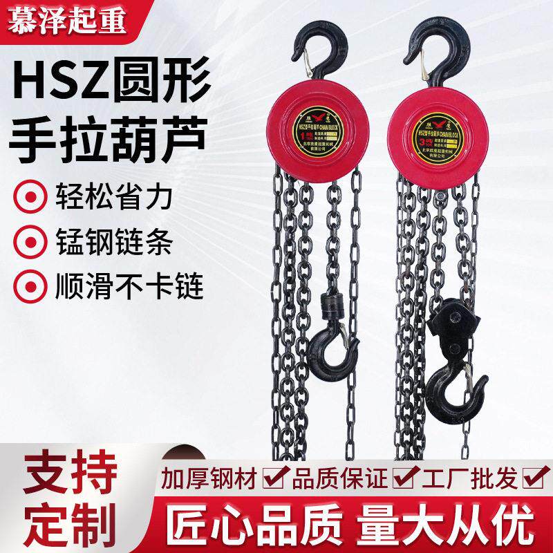 HSZ圆形家用手动葫芦小吊机锰钢链条轻松省力顺滑不卡链手拉葫芦