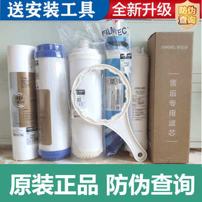 安吉尔净水器滤芯老A4/J1205-ROB8C/J2305-ROB8(A6)/全套陶氏RO膜