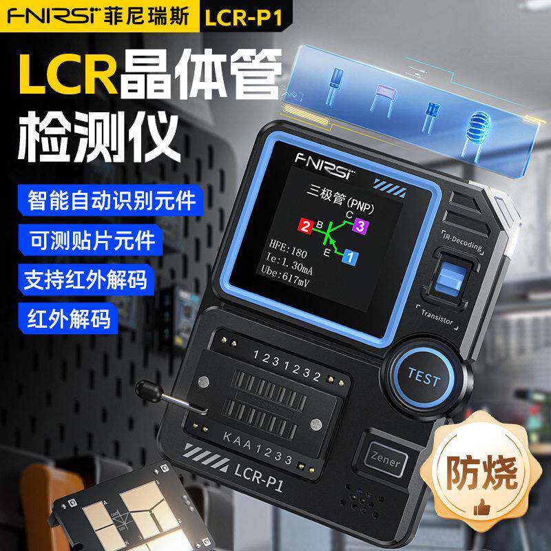 LCR-P1晶体管测试仪电容电阻电感MOS场效应三极管电子元器件检测