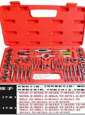 40件红盒丝锥牙套装板C成45408套丝锥板架丝攻板牙丝锥绞手牙40P