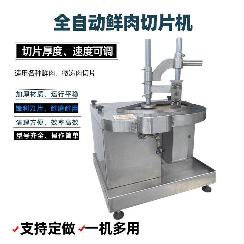商用牛羊肉切片机潮汕火锅专用切片机薄切吊龙腰片鲜肉切片机