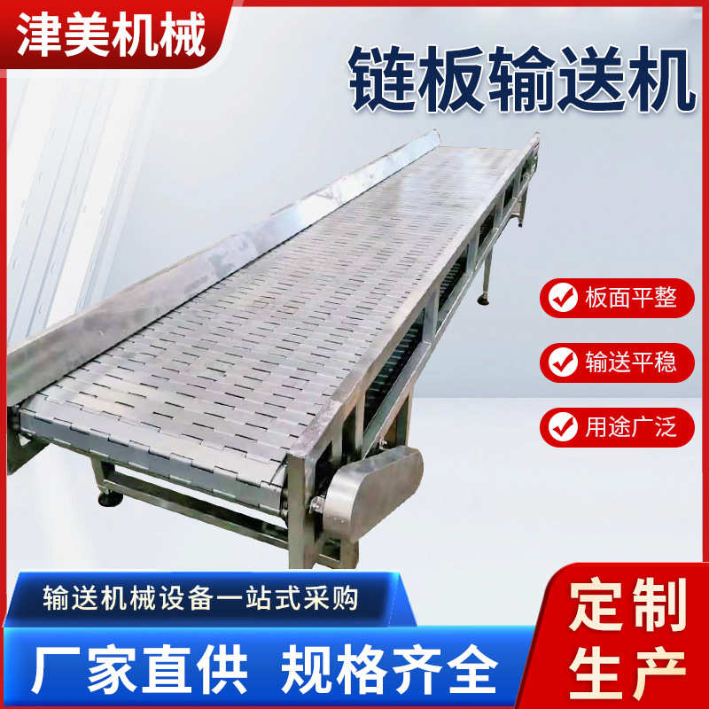 链板输送机不锈钢耐高温链板提升机食品输送设备小型爬坡输送机