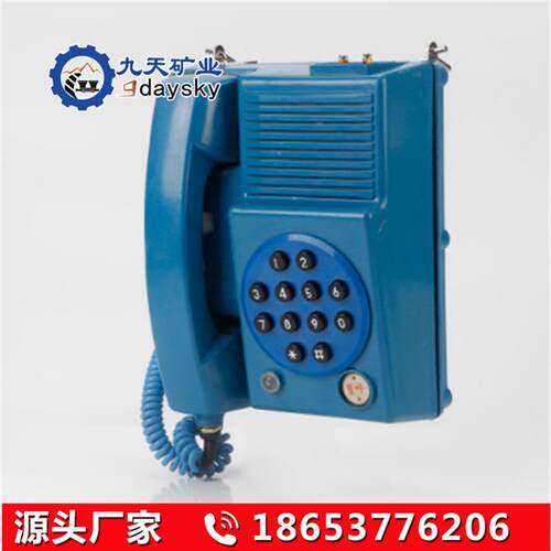 九天TH3防爆电话机nai用矿用电话机