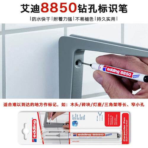 德国艾迪edding8850木匠开孔钻孔加长标识记号笔细笔尖木工划线笔