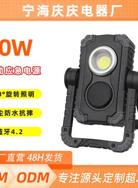 新款COB充电蓝牙工作灯1000lm音响维修灯 旋转调节汽修灯厂家直销