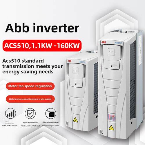 ABB变频器风机水泵专用变频器ACS510-01-03A3-4/1.1/7.5/15/30kw