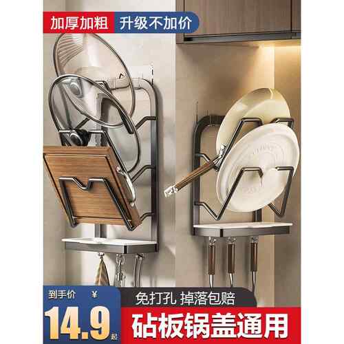 锅盖架壁挂式无打孔砧板放置架砧板砧板存储墙厨房神器存储架