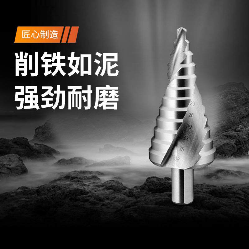 工业手电钻钻头钢板铁板不锈钢板宝塔钻阶梯钻套装合金冲击钻