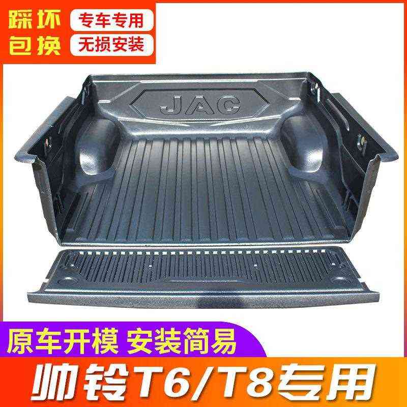 新款直销适用江淮帅铃T6/T8悍途货箱宝尾箱垫车后斗垫后箱垫配件