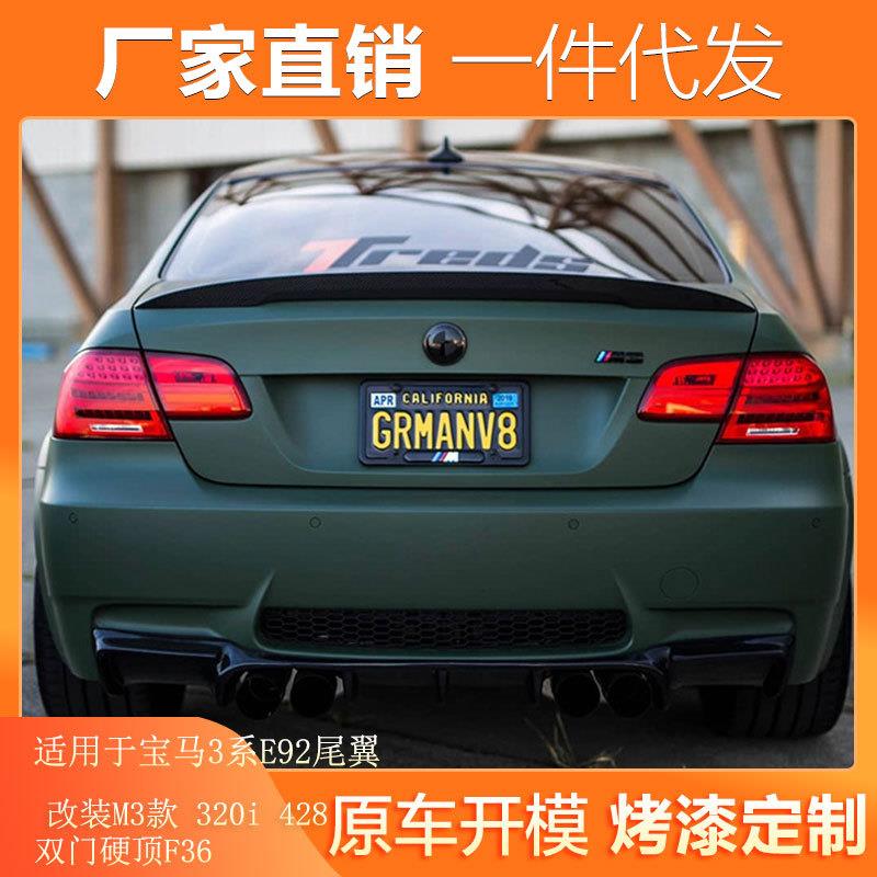 适用于宝马3系E92尾翼改装M3款320i428双门硬顶F36免打孔