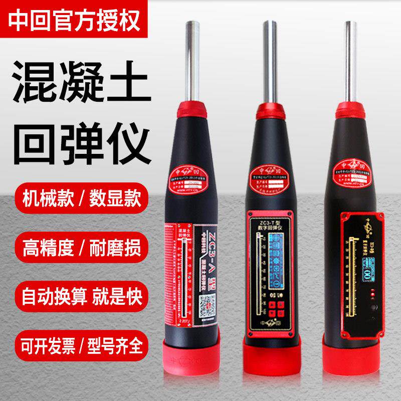 乐陵回弹仪混凝土高强度检测仪中回数显测试砼水泥抗压机械回弹仪