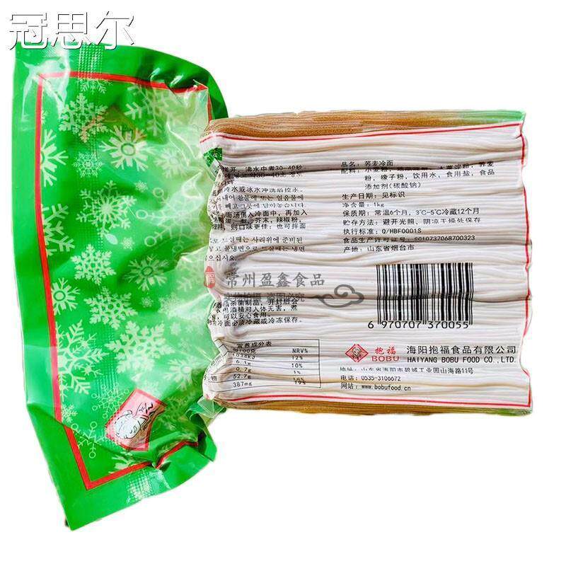 抱福荞麦冷面餐饮用韩式筋面小麦白冷面1kg包装冷面汤汁多省包邮