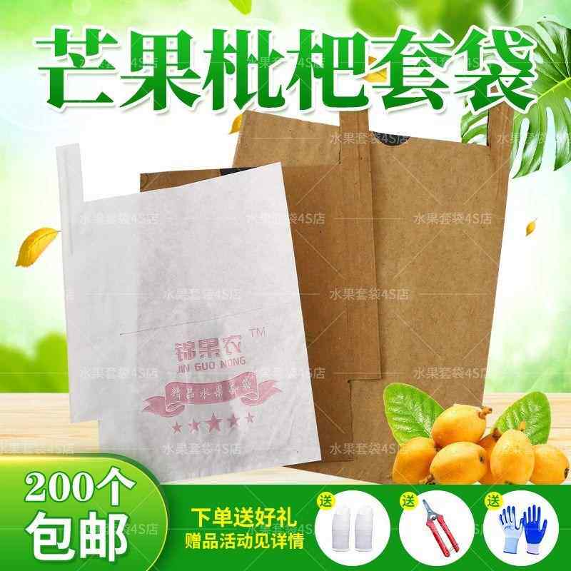 枇杷专用套袋芒果袋子防鸟虫纸袋莲雾橙子袋柠檬果袋套柚子保护袋