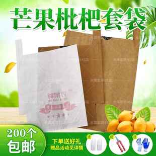 枇杷专用套袋芒果袋子防鸟虫纸袋莲雾橙子袋柠檬果袋套柚子保护袋