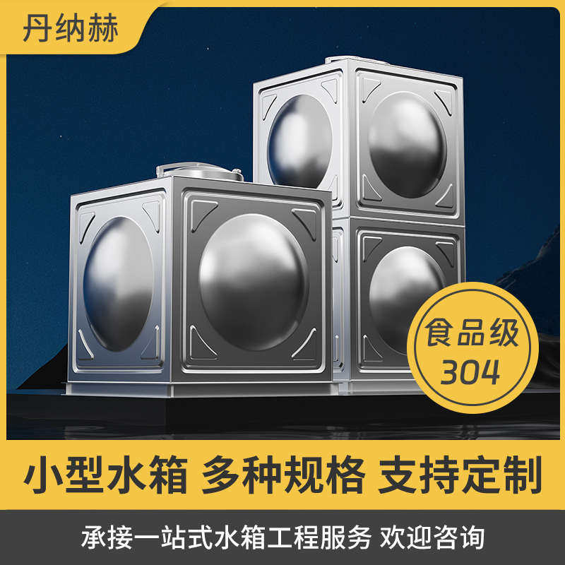 304不锈钢水箱保温水箱工程方形生活消防水箱养殖蓄水储水罐,户外/登山/野营/旅行用品,水桶,淘宝优惠券,粉丝福利购,淘宝优惠卷
