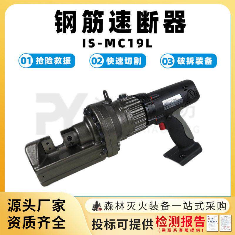 钢筋速断器IS-MC19L多用途剪断钳电动切断机抢险救援剪切器切割机