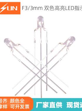 厂家直销3mm蓝翠绿双色共阴 灯珠F3蓝绿指示灯三脚led发光二极管