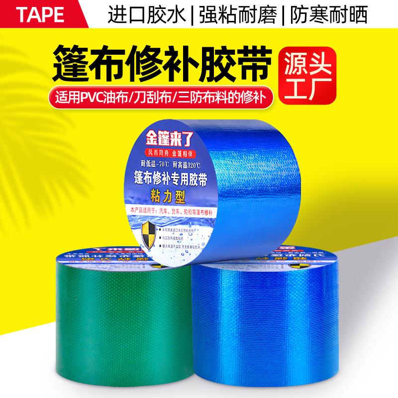 篷布胶带帐篷防漏大车修补篷布胶带防雨防水纤维布PE篷布修补胶带