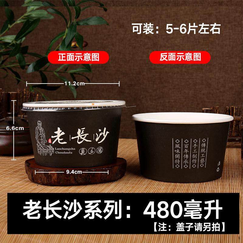 臭豆腐纸碗一次性商用圆形打包碗专用加厚纸盒长沙臭豆腐打包盒