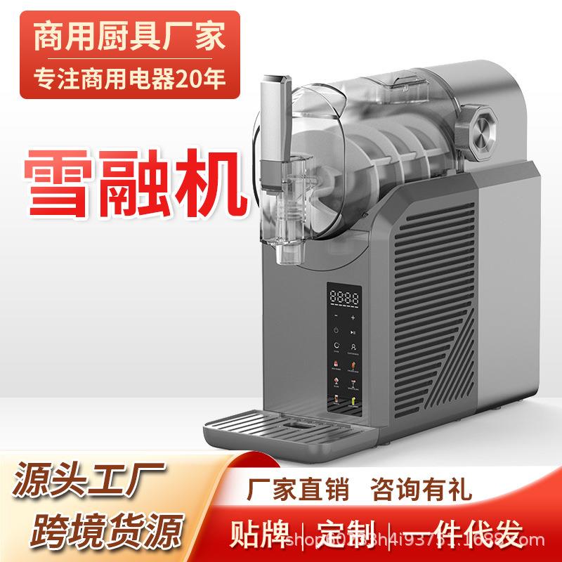 雪融机冷饮全自动雪泥源头爆款机机冰沙机冰小型雪融跨境清洗家用
