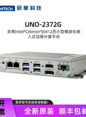 研华无风扇嵌入式工控机UNO-2372G 工业电脑小型模块