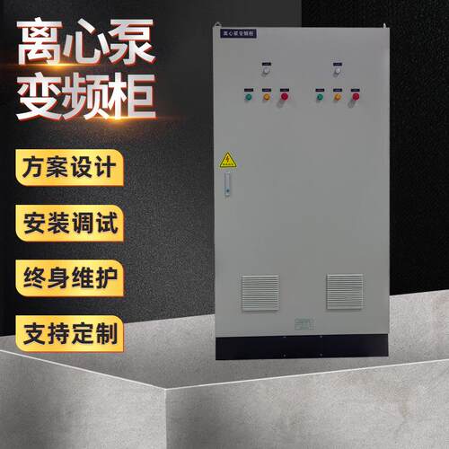 离心泵变频柜变频控制柜德清成套厂电气柜电控柜德清配电柜电控箱