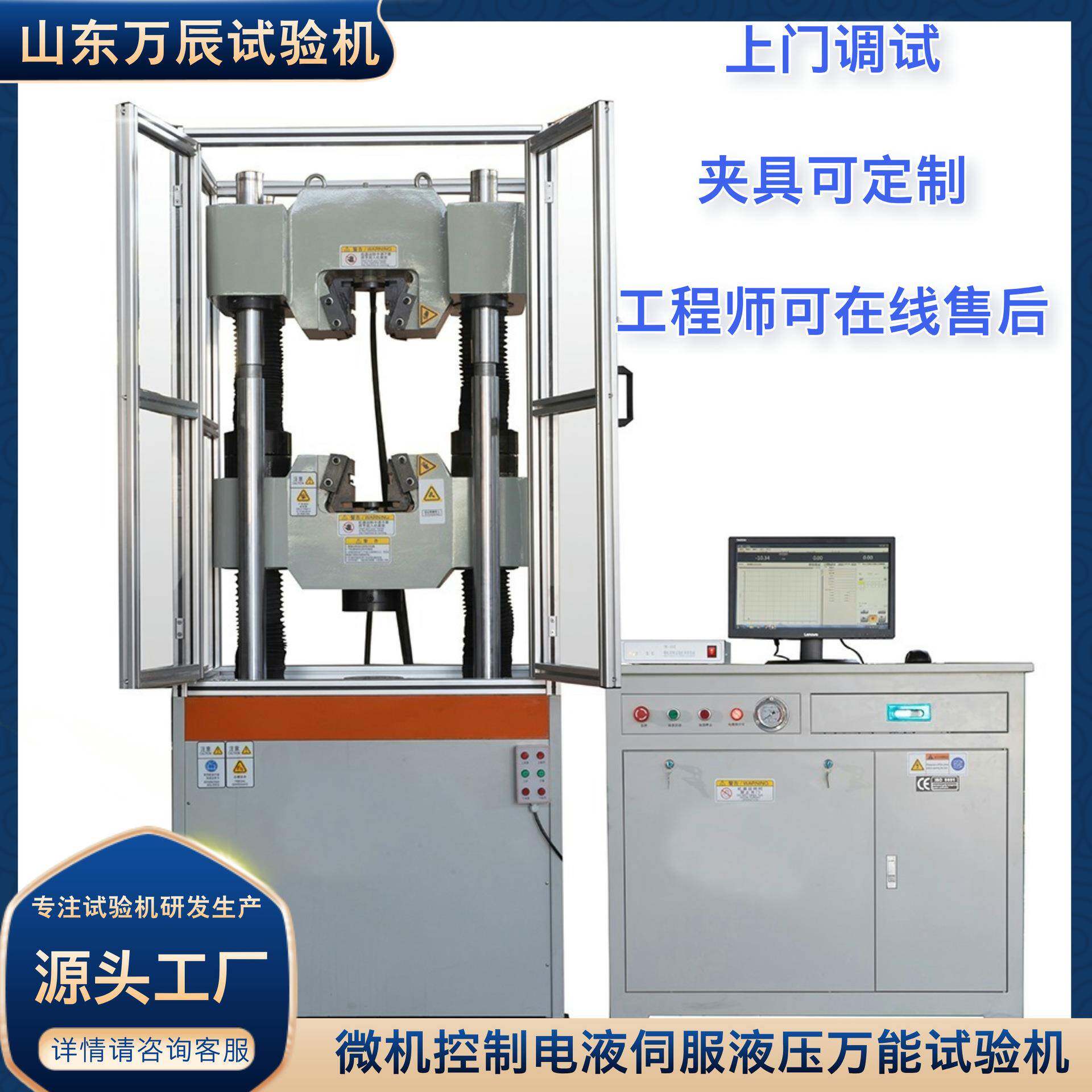 金属材料电液伺服液压万能试验机万能力学试验机弹性模量测试机