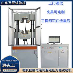 金属材料电液伺服液压万能试验机万能力学试验机弹性模量测试机