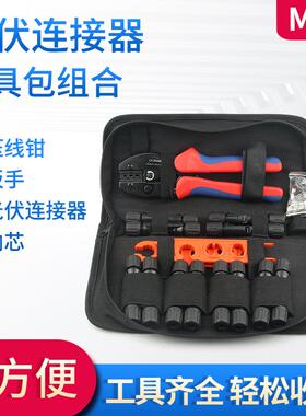 MC4光伏连接器端子专用压接压线钳多功能扳手亚马逊爆款套装太阳
