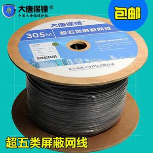 大唐保镖DT2900-5P大唐超五类屏蔽网线305超5类纯铜双绞线
