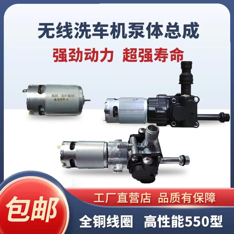 洗车机水枪纯铜电机24V21V马达高压洗车水泵配件550型电机泵头