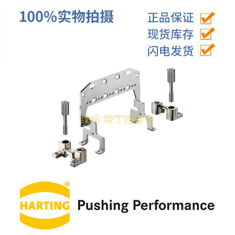 HARTING浩亭09000165607Han-Modular16B附件固定架
