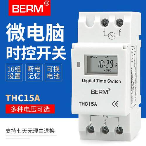THC15A小型微电脑时控开 关电箱导轨式THC15A电子时间控制器定时